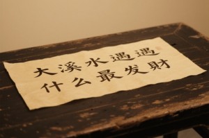 大溪水的人干什么一碰就发财