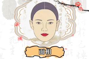 方脸的女生面相分析