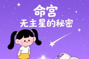 命宫无主星的富贵格局
