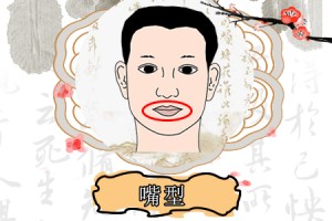 什么样的嘴巴有财气