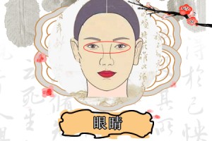 桃花眼的女性相学