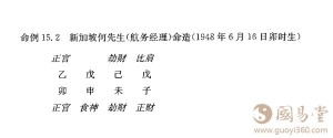中和的八字是好还是不好
