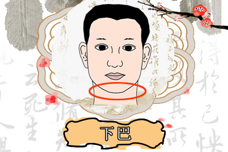下巴长更带财还是短更带财运
